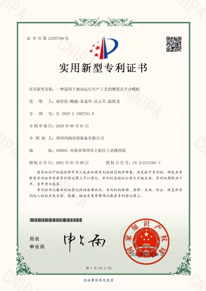 一种适用于被动运行生产工艺的侧置式开合?；?></a>
								<a class=