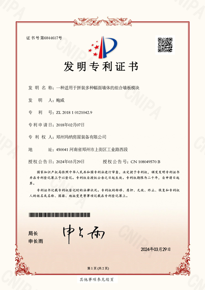 一种适用于拼装多种幅面墙体的组合墙板?？?1.jpg