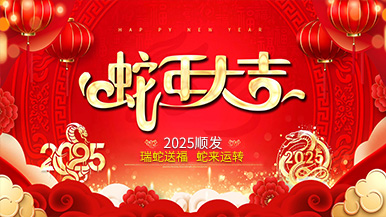 蛇转乾坤，迎战未来——郑州玛纳公司提前向全国人民拜年
