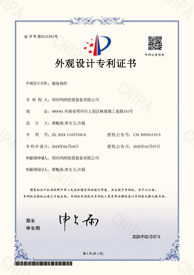 《墙体构件》外观设计