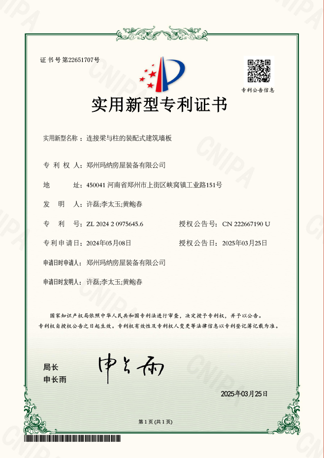 连接梁与柱的装配式建筑墙板
