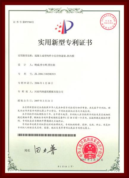 混凝土成型构件小孔径快速装、拆内模